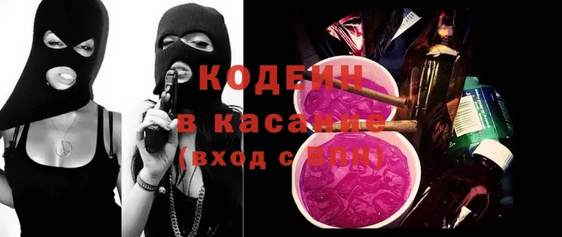 Кодеин напиток Lean (лин)  Грязи 